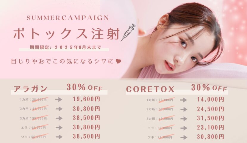 【京都・向日市】皮膚科医が解説！マダニ・帯状疱疹・汗対策に注目｜7月はボトックス30%オフ＆新メニュー登場！