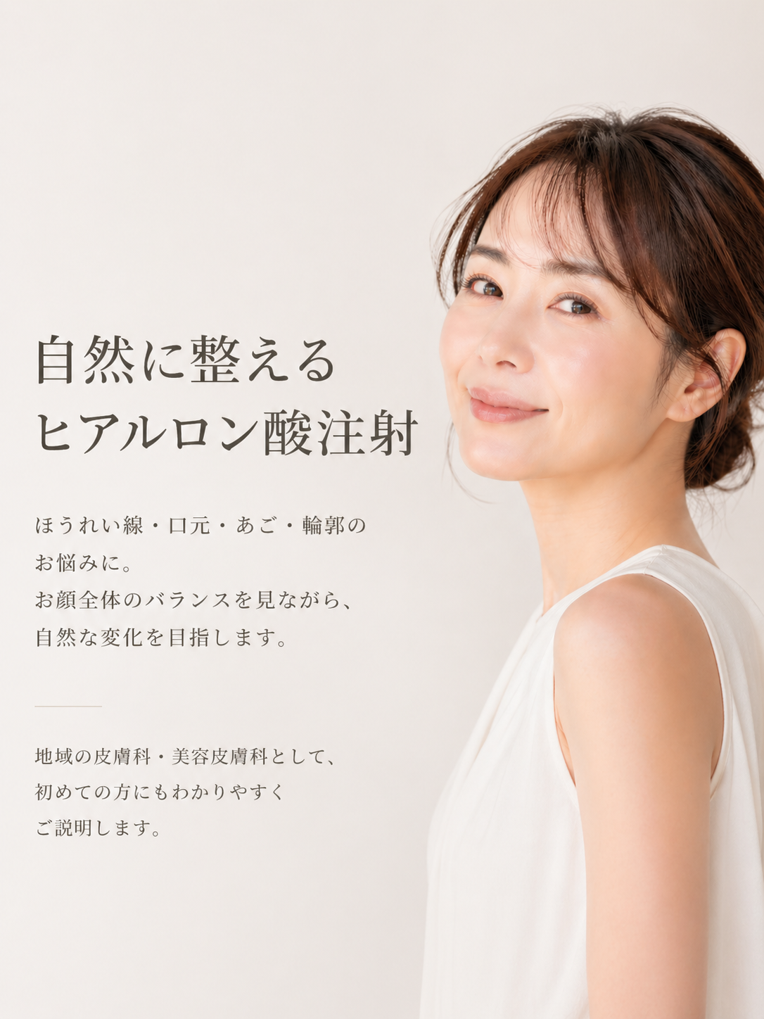 ヒアルロン酸注入